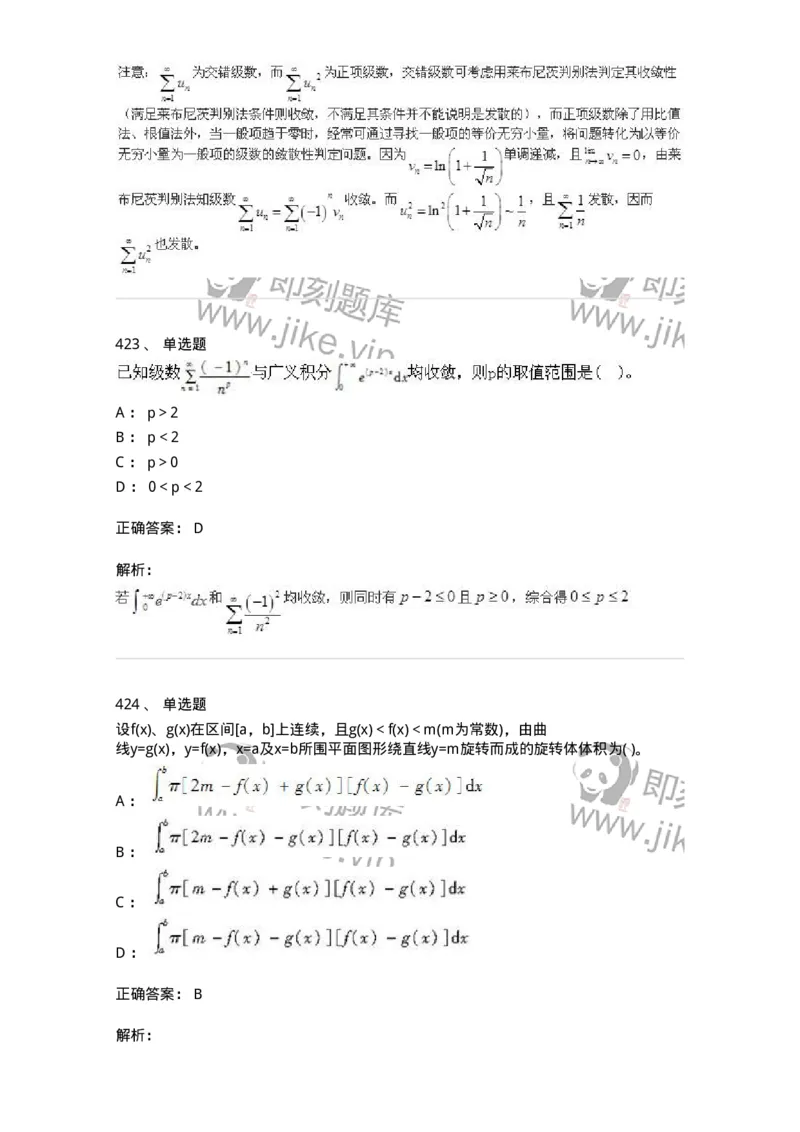 605012-强化练习-174083_军队文职(1)_01.军队文职真题-专业课_（全）版本一（历年真题+章节练习+模拟题）_数学2(军队文职)_章节练习_题目+解析