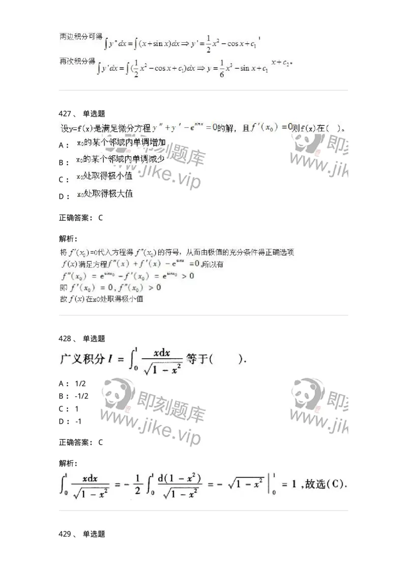 605012-强化练习-174083_军队文职(1)_01.军队文职真题-专业课_（全）版本一（历年真题+章节练习+模拟题）_数学2(军队文职)_章节练习_题目+解析