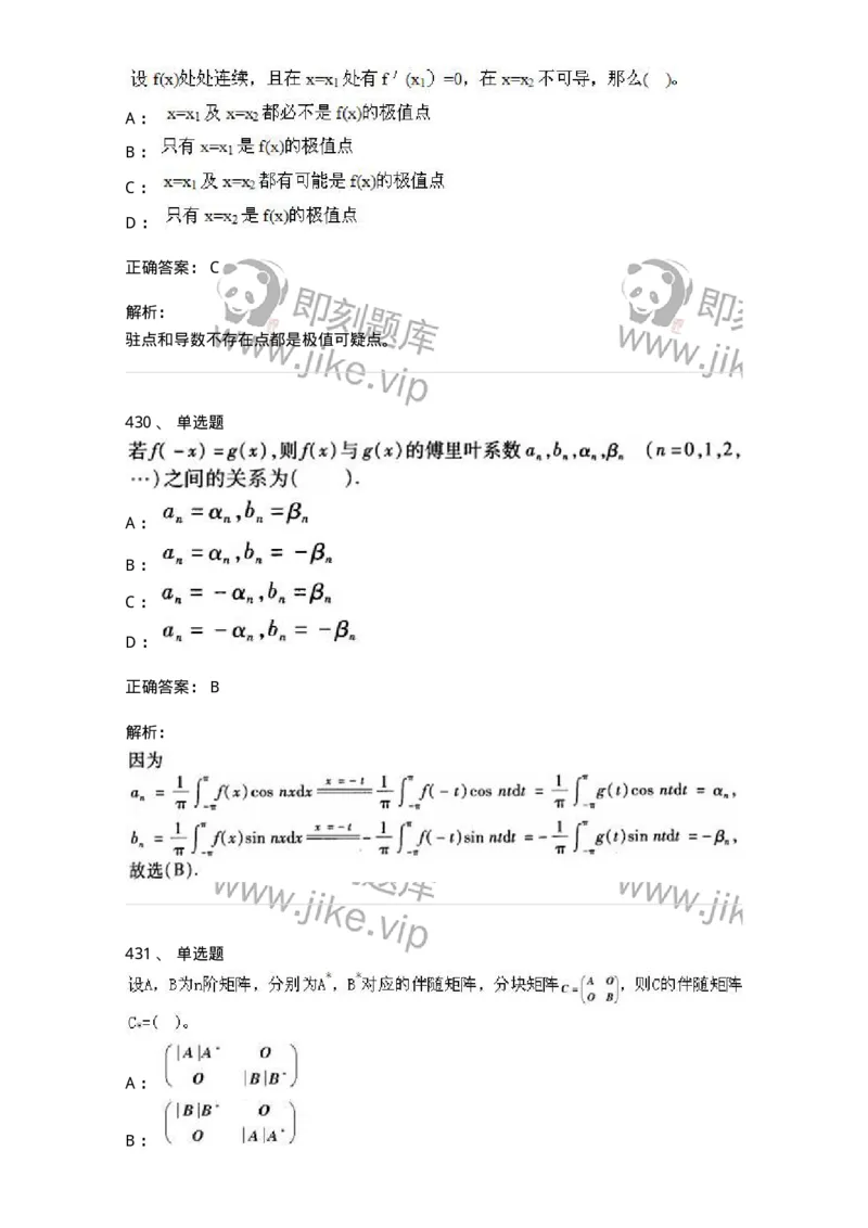 605012-强化练习-174083_军队文职(1)_01.军队文职真题-专业课_（全）版本一（历年真题+章节练习+模拟题）_数学2(军队文职)_章节练习_题目+解析