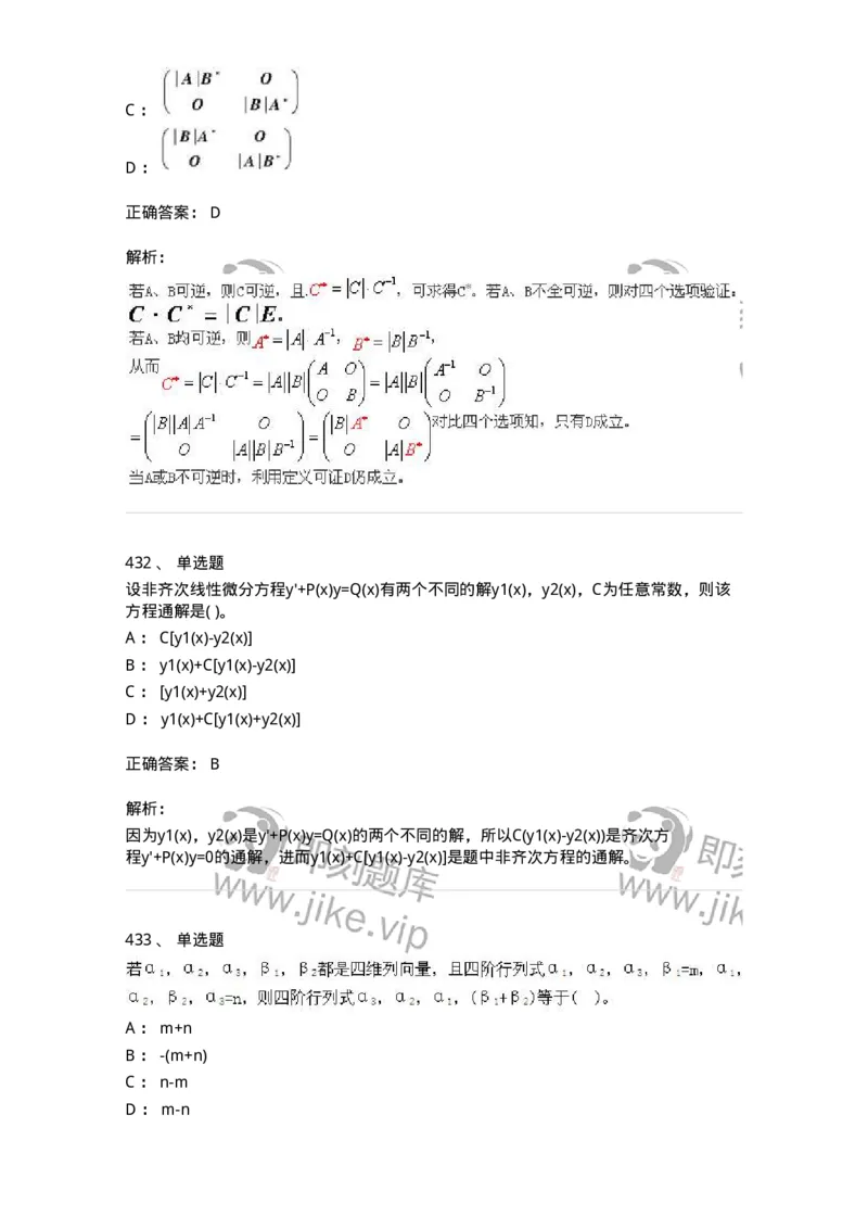 605012-强化练习-174083_军队文职(1)_01.军队文职真题-专业课_（全）版本一（历年真题+章节练习+模拟题）_数学2(军队文职)_章节练习_题目+解析