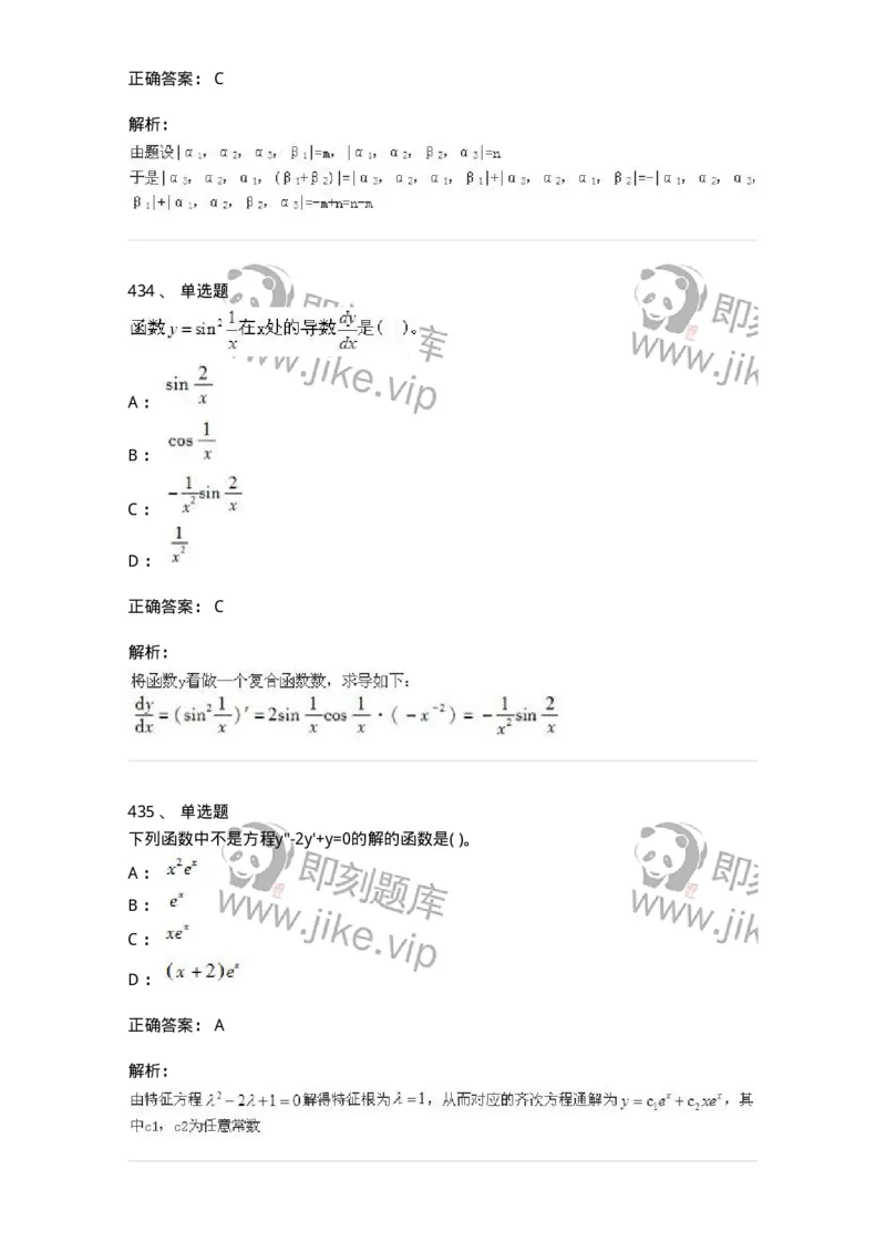 605012-强化练习-174083_军队文职(1)_01.军队文职真题-专业课_（全）版本一（历年真题+章节练习+模拟题）_数学2(军队文职)_章节练习_题目+解析