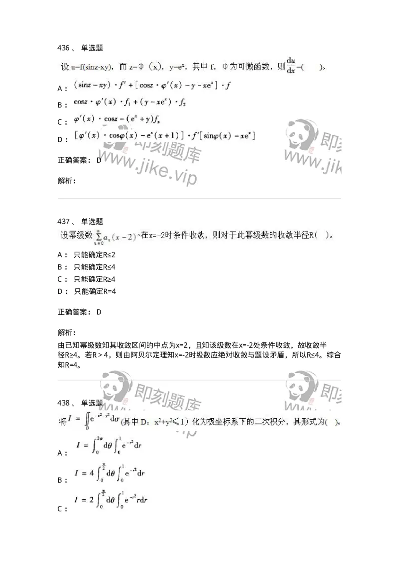 605012-强化练习-174083_军队文职(1)_01.军队文职真题-专业课_（全）版本一（历年真题+章节练习+模拟题）_数学2(军队文职)_章节练习_题目+解析