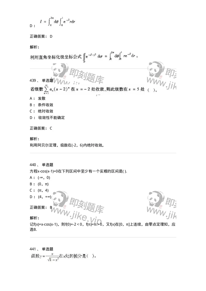 605012-强化练习-174083_军队文职(1)_01.军队文职真题-专业课_（全）版本一（历年真题+章节练习+模拟题）_数学2(军队文职)_章节练习_题目+解析