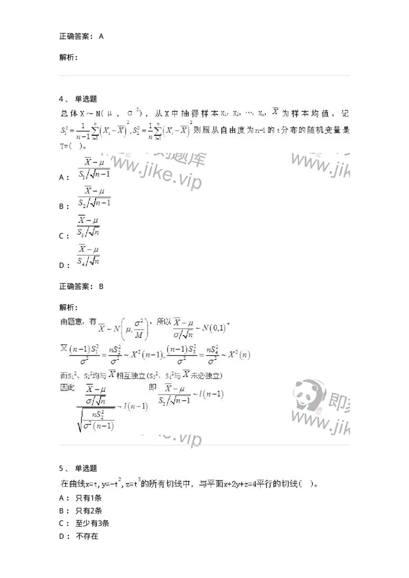 605012-强化练习-174083_军队文职(1)_01.军队文职真题-专业课_（全）版本一（历年真题+章节练习+模拟题）_数学2(军队文职)_章节练习_题目+解析