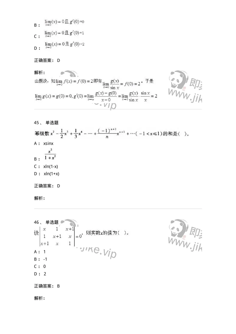 605012-强化练习-174083_军队文职(1)_01.军队文职真题-专业课_（全）版本一（历年真题+章节练习+模拟题）_数学2(军队文职)_章节练习_题目+解析