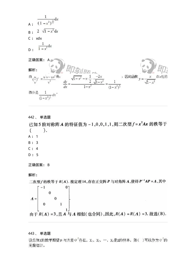605012-强化练习-174083_军队文职(1)_01.军队文职真题-专业课_（全）版本一（历年真题+章节练习+模拟题）_数学2(军队文职)_章节练习_题目+解析