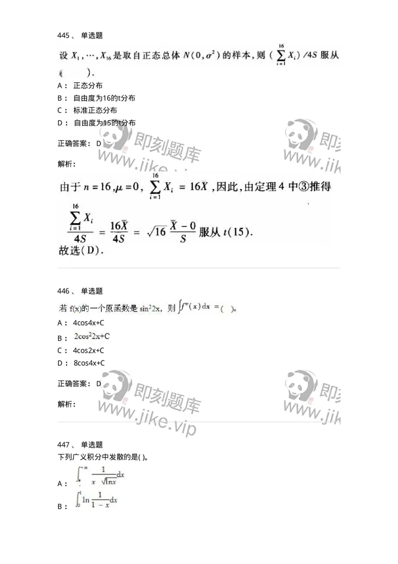605012-强化练习-174083_军队文职(1)_01.军队文职真题-专业课_（全）版本一（历年真题+章节练习+模拟题）_数学2(军队文职)_章节练习_题目+解析