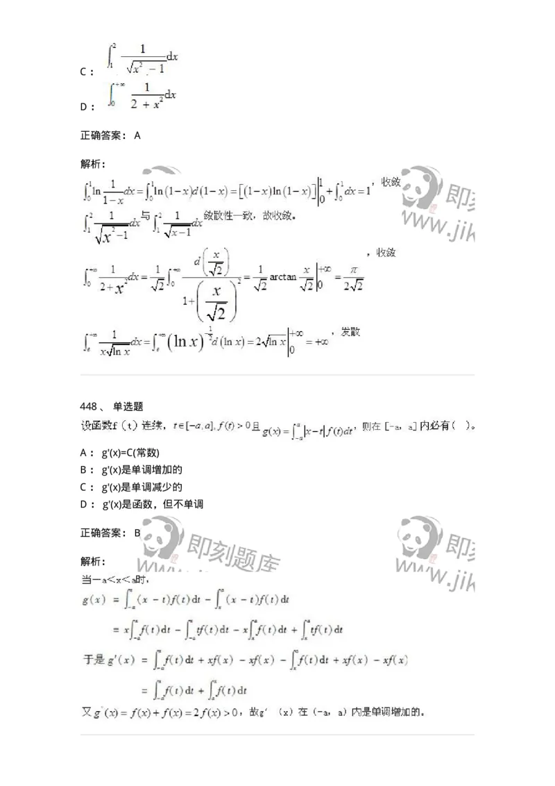 605012-强化练习-174083_军队文职(1)_01.军队文职真题-专业课_（全）版本一（历年真题+章节练习+模拟题）_数学2(军队文职)_章节练习_题目+解析
