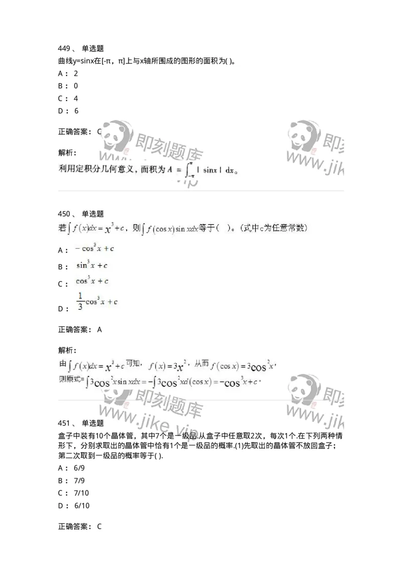 605012-强化练习-174083_军队文职(1)_01.军队文职真题-专业课_（全）版本一（历年真题+章节练习+模拟题）_数学2(军队文职)_章节练习_题目+解析