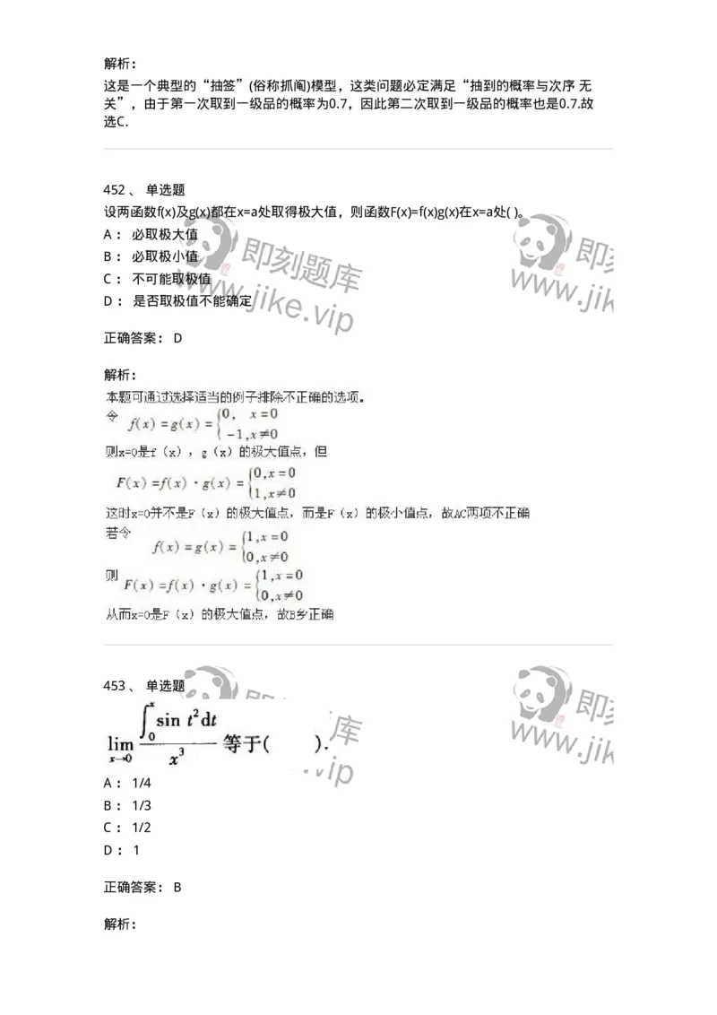 605012-强化练习-174083_军队文职(1)_01.军队文职真题-专业课_（全）版本一（历年真题+章节练习+模拟题）_数学2(军队文职)_章节练习_题目+解析