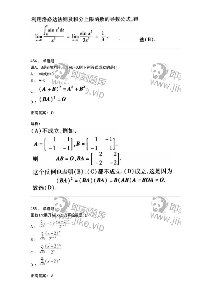 605012-强化练习-174083_军队文职(1)_01.军队文职真题-专业课_（全）版本一（历年真题+章节练习+模拟题）_数学2(军队文职)_章节练习_题目+解析