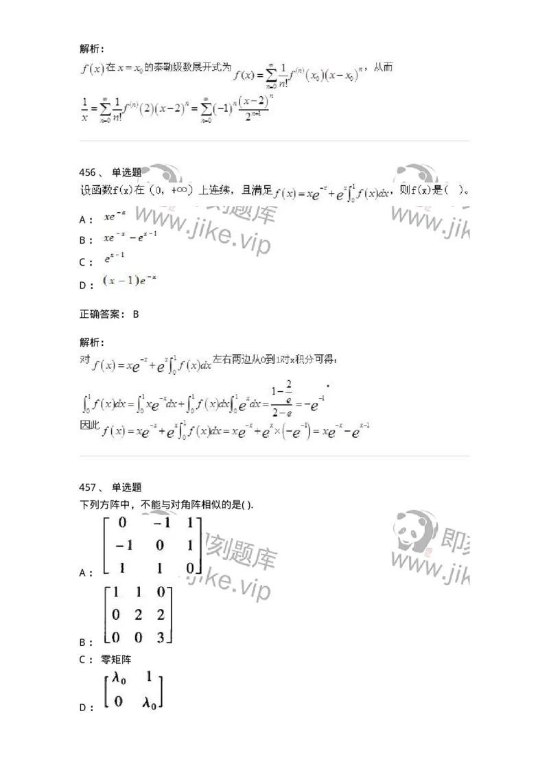 605012-强化练习-174083_军队文职(1)_01.军队文职真题-专业课_（全）版本一（历年真题+章节练习+模拟题）_数学2(军队文职)_章节练习_题目+解析