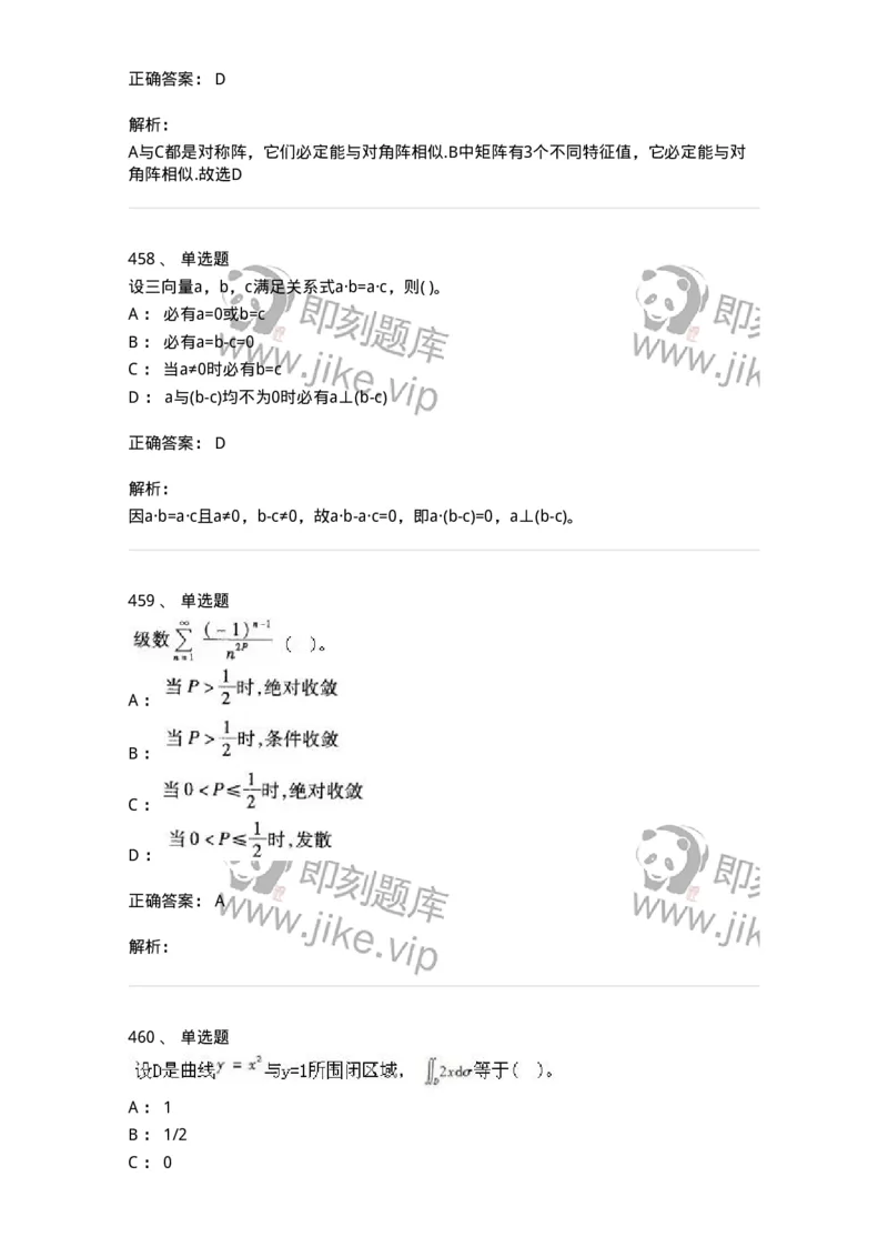 605012-强化练习-174083_军队文职(1)_01.军队文职真题-专业课_（全）版本一（历年真题+章节练习+模拟题）_数学2(军队文职)_章节练习_题目+解析