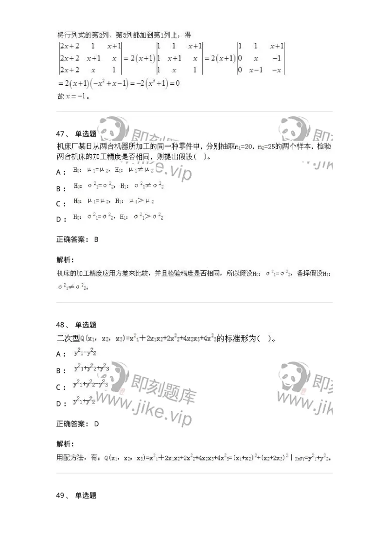 605012-强化练习-174083_军队文职(1)_01.军队文职真题-专业课_（全）版本一（历年真题+章节练习+模拟题）_数学2(军队文职)_章节练习_题目+解析