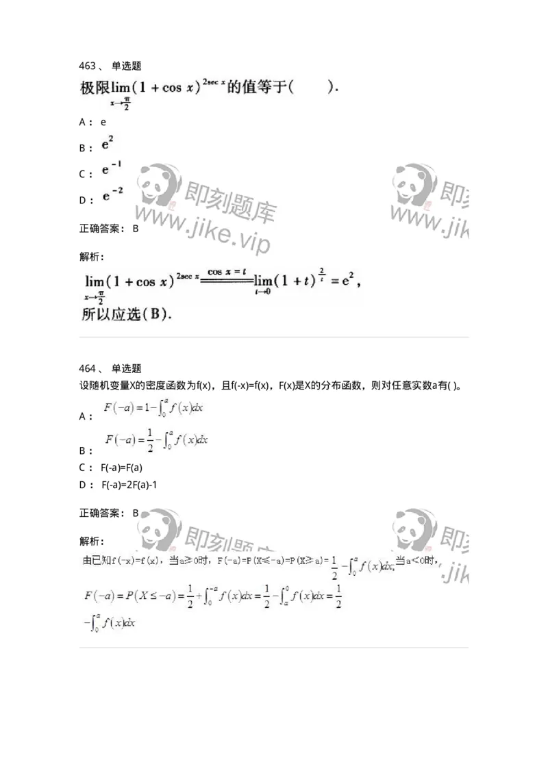 605012-强化练习-174083_军队文职(1)_01.军队文职真题-专业课_（全）版本一（历年真题+章节练习+模拟题）_数学2(军队文职)_章节练习_题目+解析