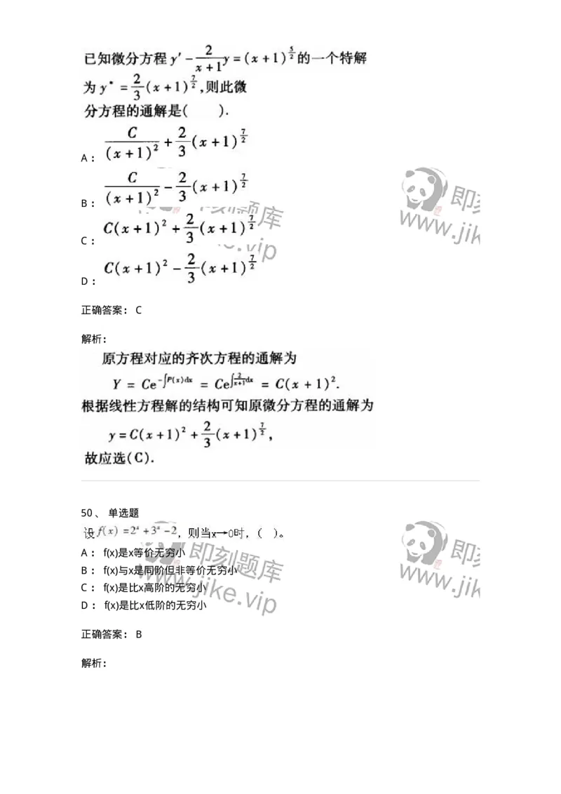605012-强化练习-174083_军队文职(1)_01.军队文职真题-专业课_（全）版本一（历年真题+章节练习+模拟题）_数学2(军队文职)_章节练习_题目+解析
