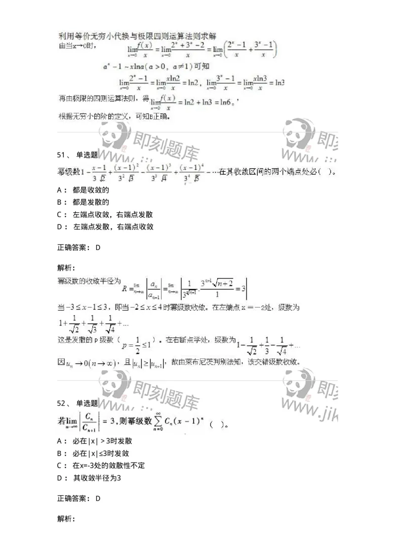 605012-强化练习-174083_军队文职(1)_01.军队文职真题-专业课_（全）版本一（历年真题+章节练习+模拟题）_数学2(军队文职)_章节练习_题目+解析