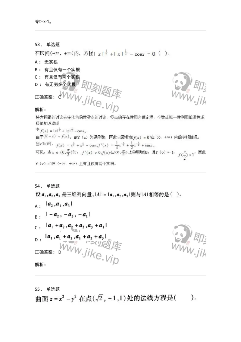 605012-强化练习-174083_军队文职(1)_01.军队文职真题-专业课_（全）版本一（历年真题+章节练习+模拟题）_数学2(军队文职)_章节练习_题目+解析
