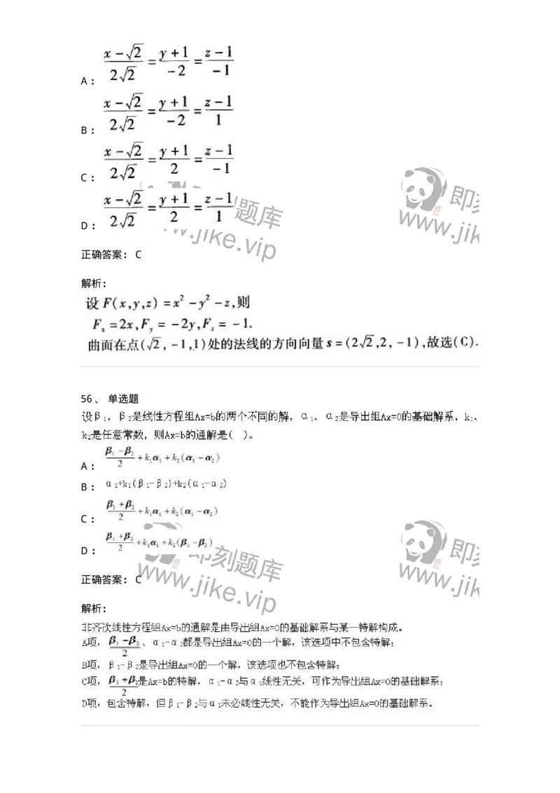 605012-强化练习-174083_军队文职(1)_01.军队文职真题-专业课_（全）版本一（历年真题+章节练习+模拟题）_数学2(军队文职)_章节练习_题目+解析