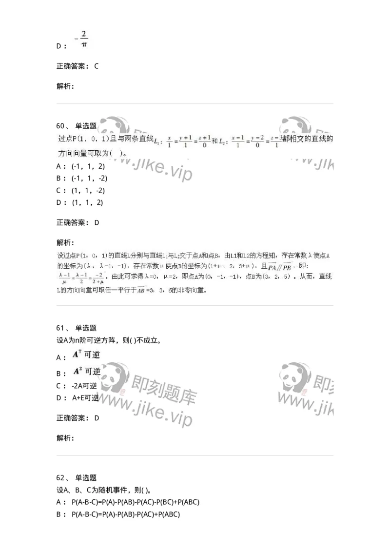 605012-强化练习-174083_军队文职(1)_01.军队文职真题-专业课_（全）版本一（历年真题+章节练习+模拟题）_数学2(军队文职)_章节练习_题目+解析