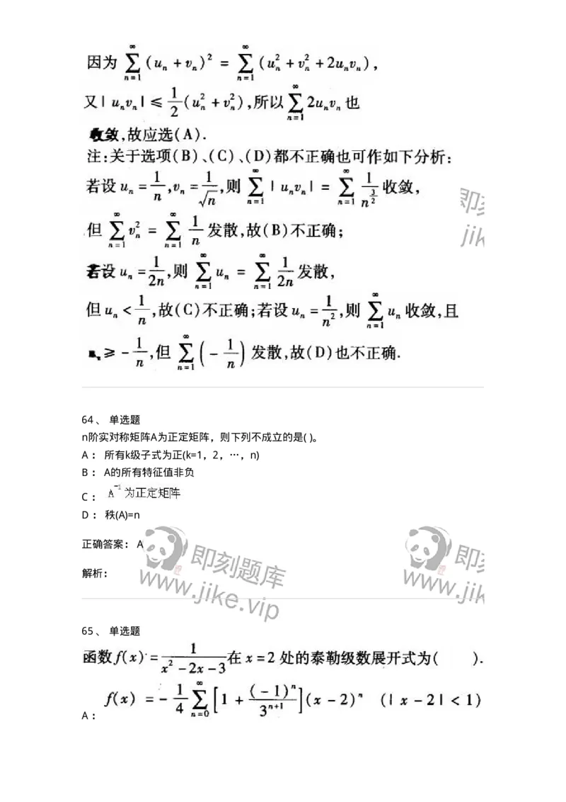 605012-强化练习-174083_军队文职(1)_01.军队文职真题-专业课_（全）版本一（历年真题+章节练习+模拟题）_数学2(军队文职)_章节练习_题目+解析