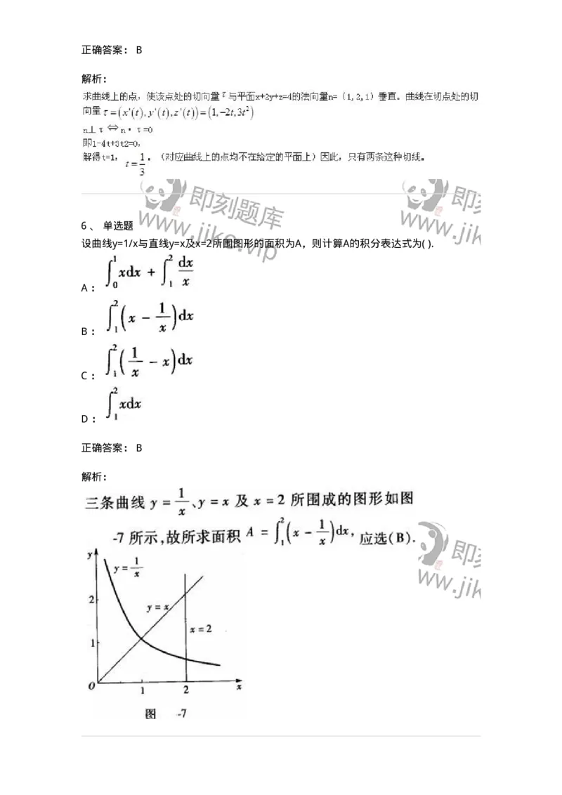 605012-强化练习-174083_军队文职(1)_01.军队文职真题-专业课_（全）版本一（历年真题+章节练习+模拟题）_数学2(军队文职)_章节练习_题目+解析