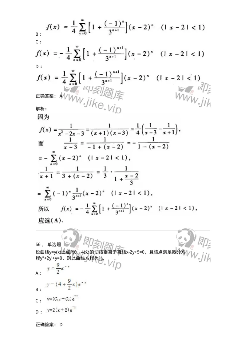 605012-强化练习-174083_军队文职(1)_01.军队文职真题-专业课_（全）版本一（历年真题+章节练习+模拟题）_数学2(军队文职)_章节练习_题目+解析