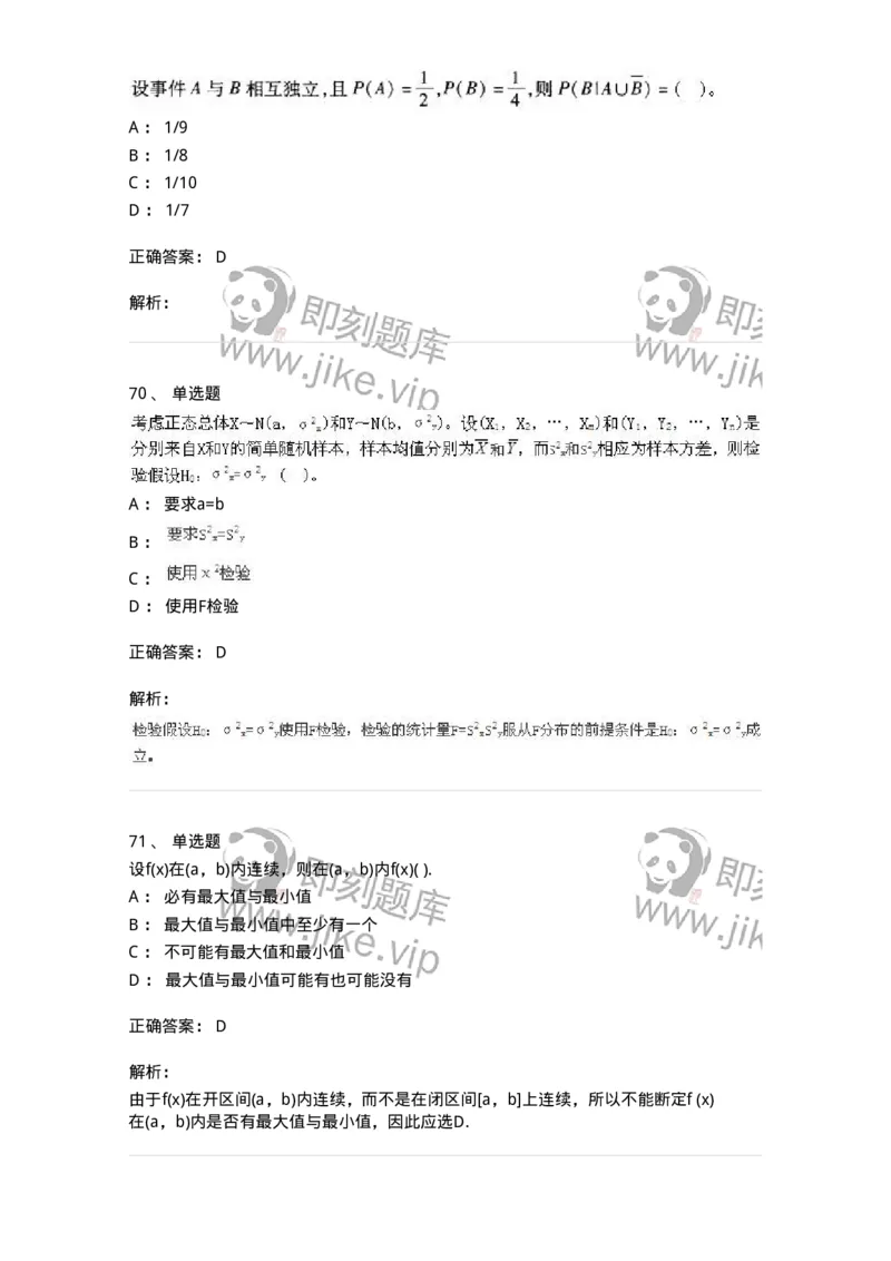 605012-强化练习-174083_军队文职(1)_01.军队文职真题-专业课_（全）版本一（历年真题+章节练习+模拟题）_数学2(军队文职)_章节练习_题目+解析