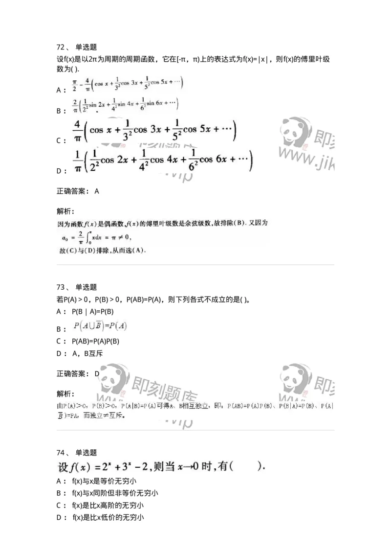 605012-强化练习-174083_军队文职(1)_01.军队文职真题-专业课_（全）版本一（历年真题+章节练习+模拟题）_数学2(军队文职)_章节练习_题目+解析