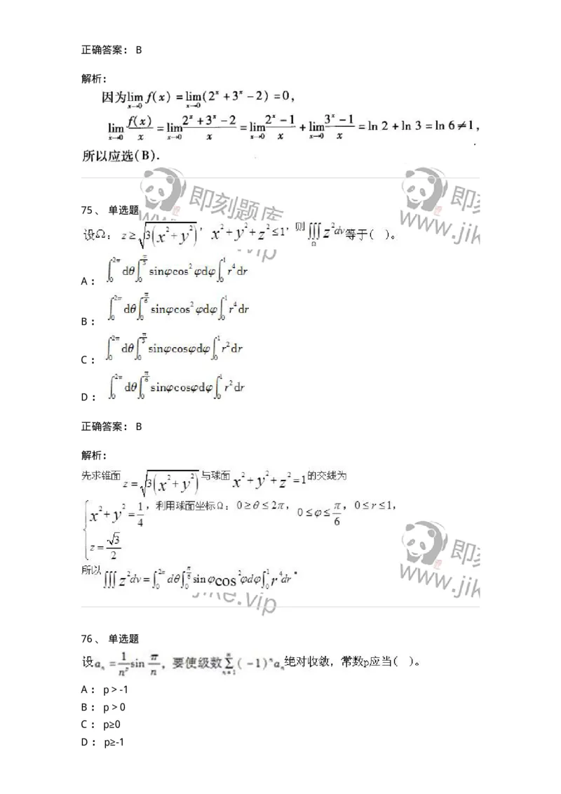 605012-强化练习-174083_军队文职(1)_01.军队文职真题-专业课_（全）版本一（历年真题+章节练习+模拟题）_数学2(军队文职)_章节练习_题目+解析