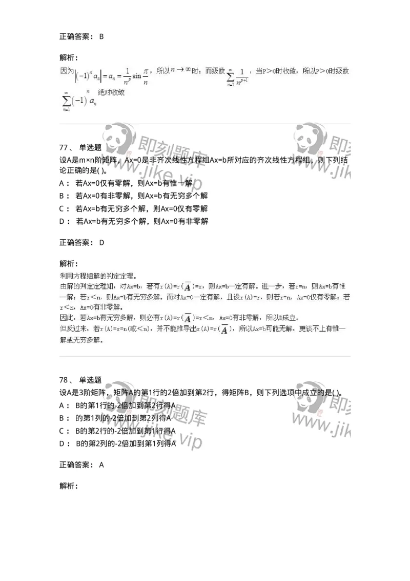 605012-强化练习-174083_军队文职(1)_01.军队文职真题-专业课_（全）版本一（历年真题+章节练习+模拟题）_数学2(军队文职)_章节练习_题目+解析