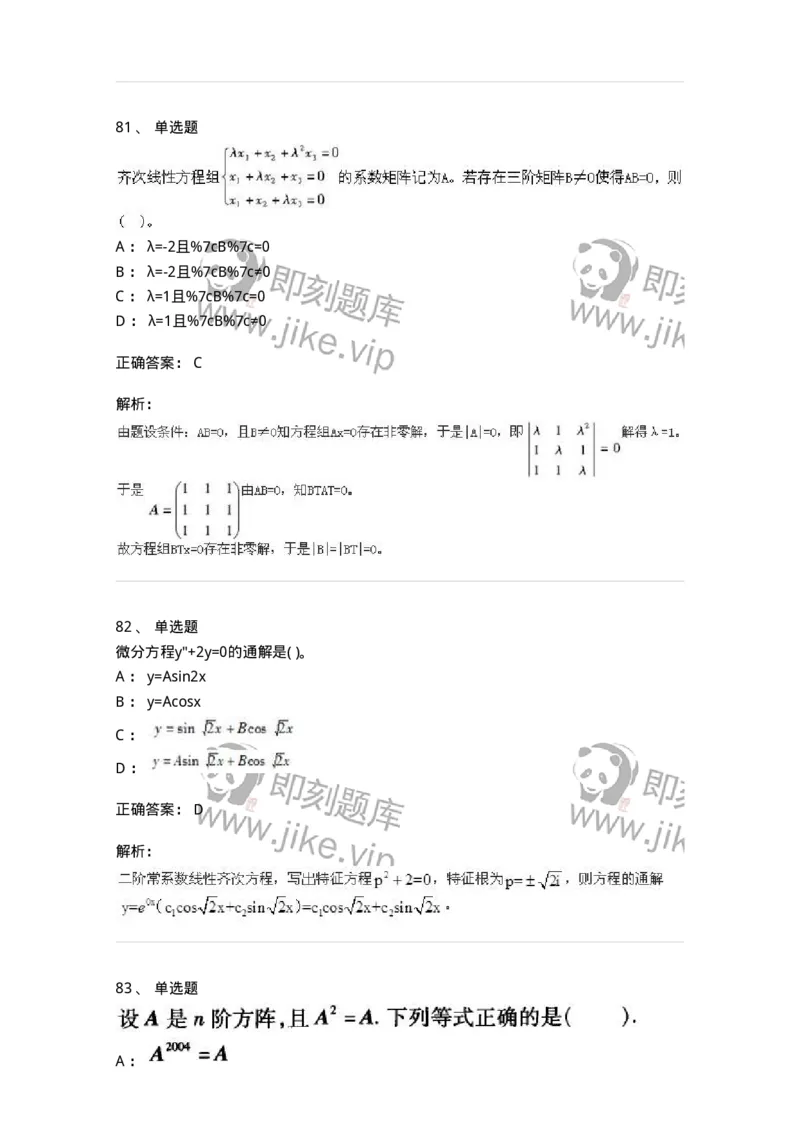 605012-强化练习-174083_军队文职(1)_01.军队文职真题-专业课_（全）版本一（历年真题+章节练习+模拟题）_数学2(军队文职)_章节练习_题目+解析