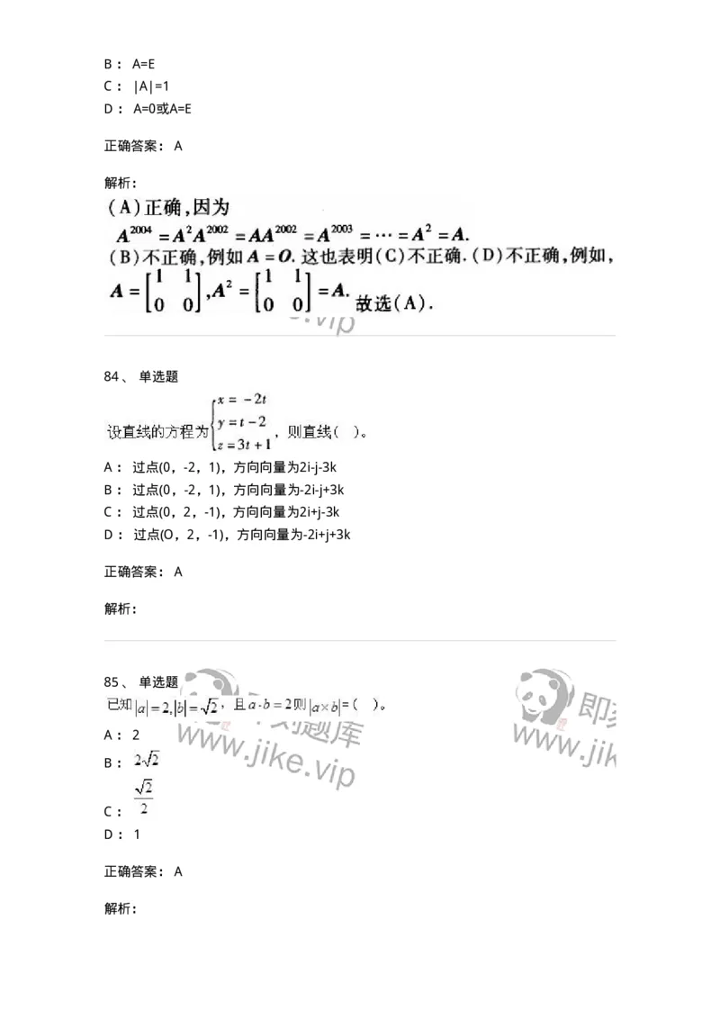 605012-强化练习-174083_军队文职(1)_01.军队文职真题-专业课_（全）版本一（历年真题+章节练习+模拟题）_数学2(军队文职)_章节练习_题目+解析