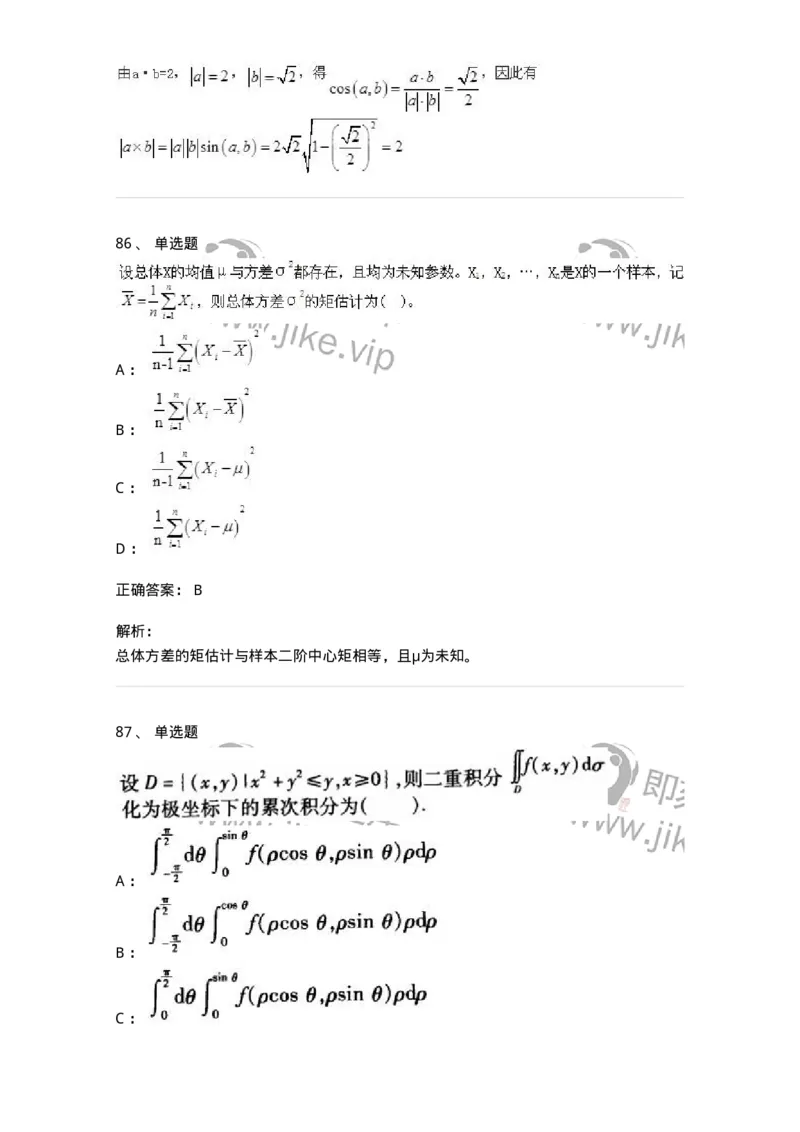 605012-强化练习-174083_军队文职(1)_01.军队文职真题-专业课_（全）版本一（历年真题+章节练习+模拟题）_数学2(军队文职)_章节练习_题目+解析