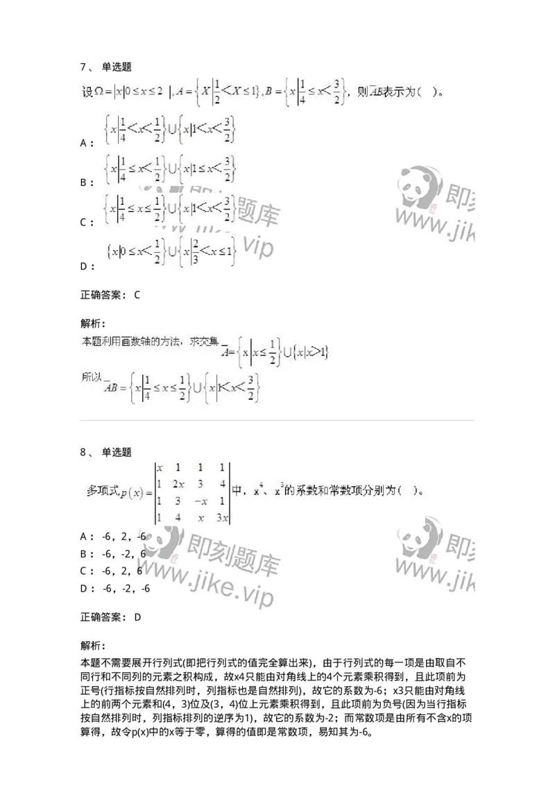605012-强化练习-174083_军队文职(1)_01.军队文职真题-专业课_（全）版本一（历年真题+章节练习+模拟题）_数学2(军队文职)_章节练习_题目+解析