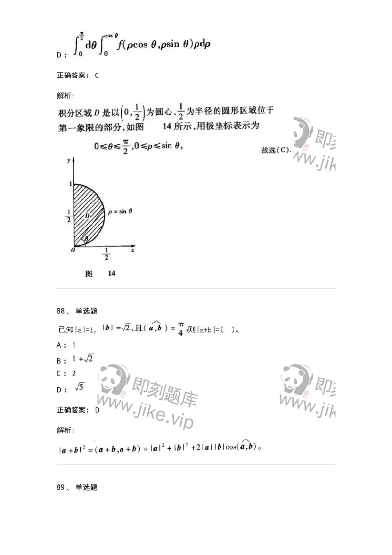 605012-强化练习-174083_军队文职(1)_01.军队文职真题-专业课_（全）版本一（历年真题+章节练习+模拟题）_数学2(军队文职)_章节练习_题目+解析