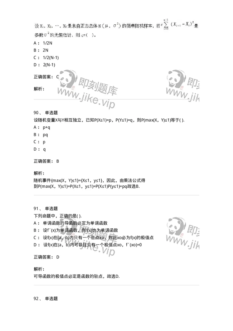 605012-强化练习-174083_军队文职(1)_01.军队文职真题-专业课_（全）版本一（历年真题+章节练习+模拟题）_数学2(军队文职)_章节练习_题目+解析