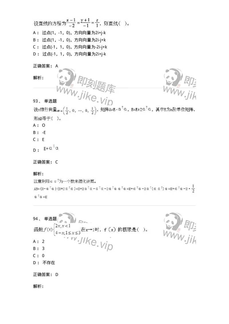 605012-强化练习-174083_军队文职(1)_01.军队文职真题-专业课_（全）版本一（历年真题+章节练习+模拟题）_数学2(军队文职)_章节练习_题目+解析