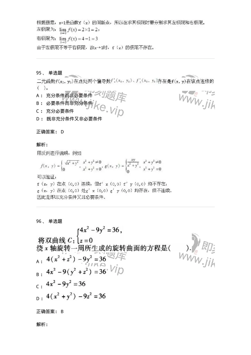 605012-强化练习-174083_军队文职(1)_01.军队文职真题-专业课_（全）版本一（历年真题+章节练习+模拟题）_数学2(军队文职)_章节练习_题目+解析