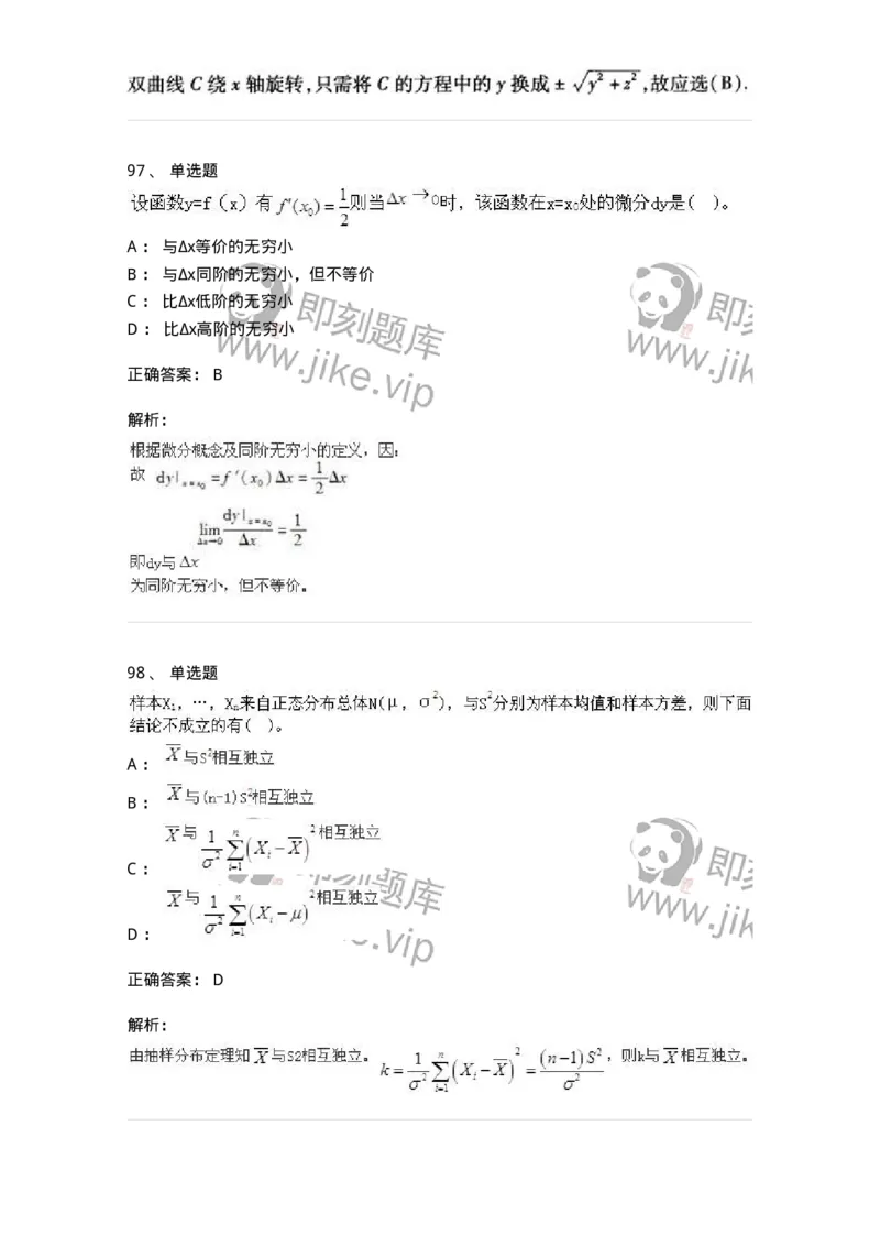 605012-强化练习-174083_军队文职(1)_01.军队文职真题-专业课_（全）版本一（历年真题+章节练习+模拟题）_数学2(军队文职)_章节练习_题目+解析