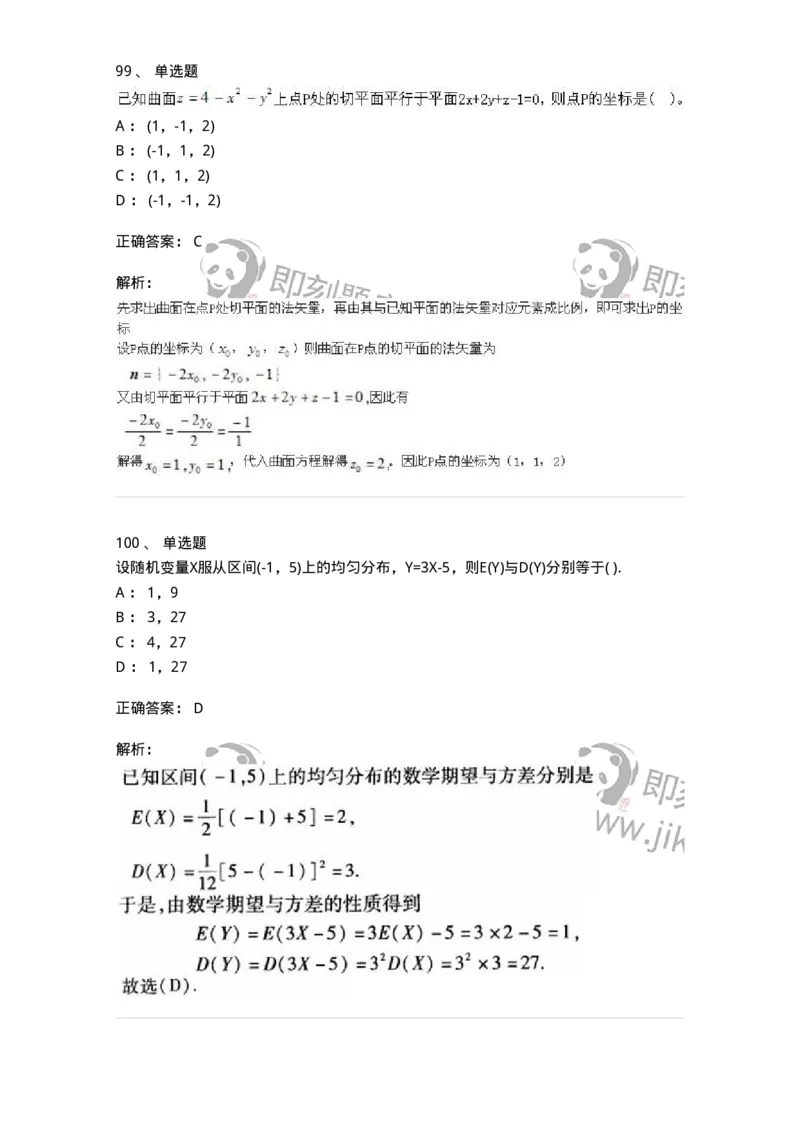 605012-强化练习-174083_军队文职(1)_01.军队文职真题-专业课_（全）版本一（历年真题+章节练习+模拟题）_数学2(军队文职)_章节练习_题目+解析
