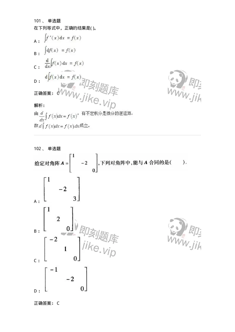 605012-强化练习-174083_军队文职(1)_01.军队文职真题-专业课_（全）版本一（历年真题+章节练习+模拟题）_数学2(军队文职)_章节练习_题目+解析