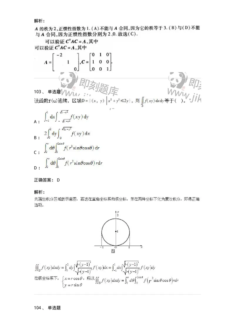 605012-强化练习-174083_军队文职(1)_01.军队文职真题-专业课_（全）版本一（历年真题+章节练习+模拟题）_数学2(军队文职)_章节练习_题目+解析