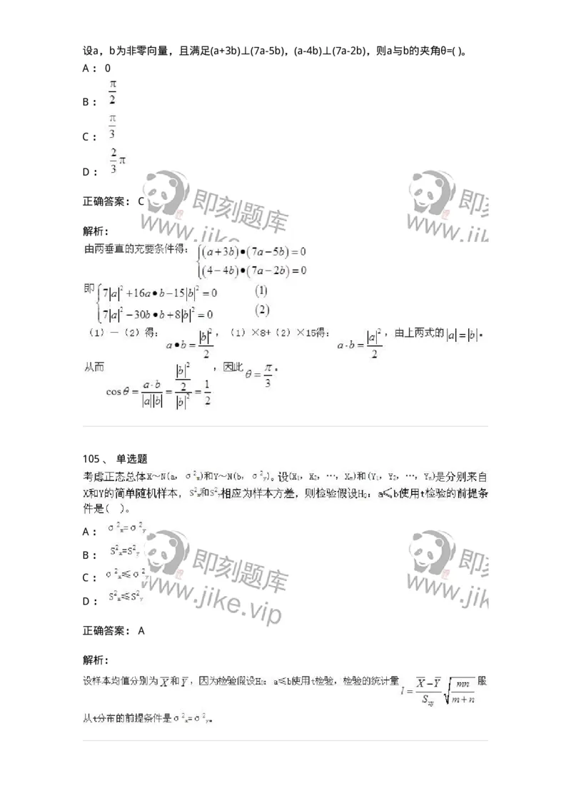 605012-强化练习-174083_军队文职(1)_01.军队文职真题-专业课_（全）版本一（历年真题+章节练习+模拟题）_数学2(军队文职)_章节练习_题目+解析