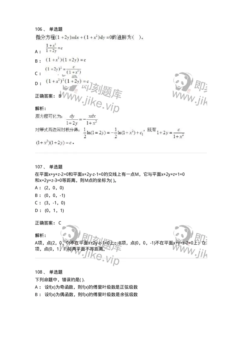 605012-强化练习-174083_军队文职(1)_01.军队文职真题-专业课_（全）版本一（历年真题+章节练习+模拟题）_数学2(军队文职)_章节练习_题目+解析