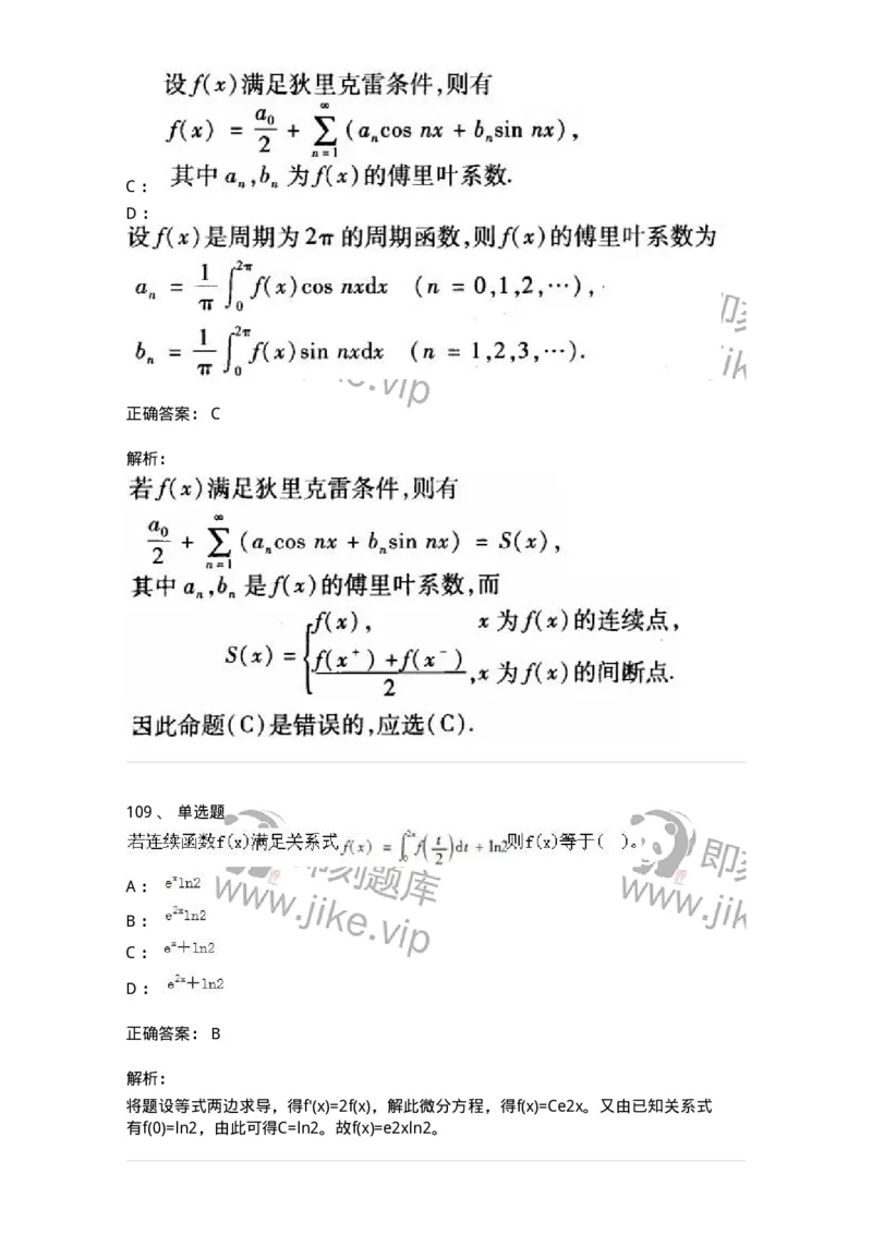 605012-强化练习-174083_军队文职(1)_01.军队文职真题-专业课_（全）版本一（历年真题+章节练习+模拟题）_数学2(军队文职)_章节练习_题目+解析