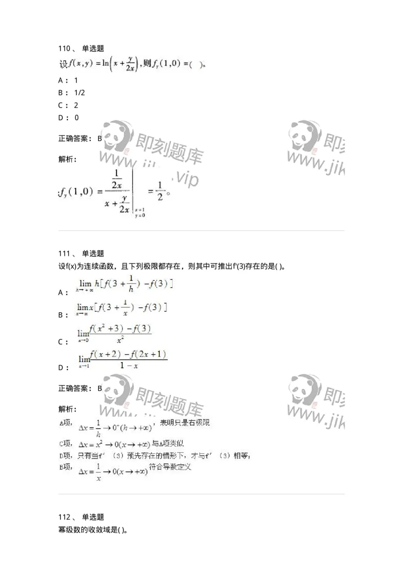 605012-强化练习-174083_军队文职(1)_01.军队文职真题-专业课_（全）版本一（历年真题+章节练习+模拟题）_数学2(军队文职)_章节练习_题目+解析