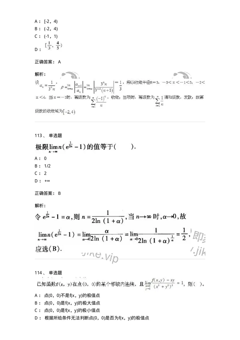 605012-强化练习-174083_军队文职(1)_01.军队文职真题-专业课_（全）版本一（历年真题+章节练习+模拟题）_数学2(军队文职)_章节练习_题目+解析