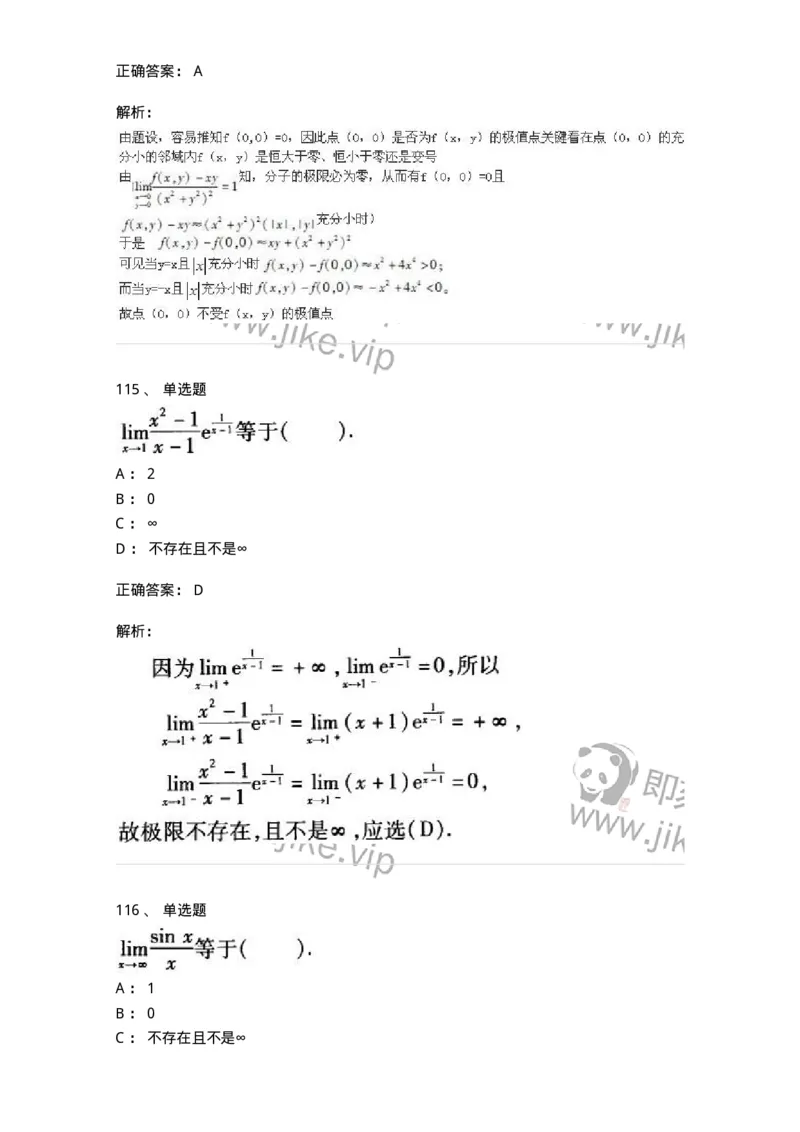 605012-强化练习-174083_军队文职(1)_01.军队文职真题-专业课_（全）版本一（历年真题+章节练习+模拟题）_数学2(军队文职)_章节练习_题目+解析