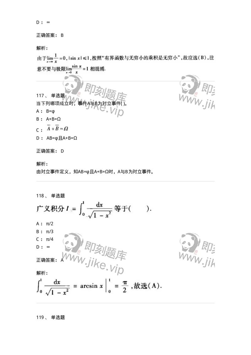 605012-强化练习-174083_军队文职(1)_01.军队文职真题-专业课_（全）版本一（历年真题+章节练习+模拟题）_数学2(军队文职)_章节练习_题目+解析